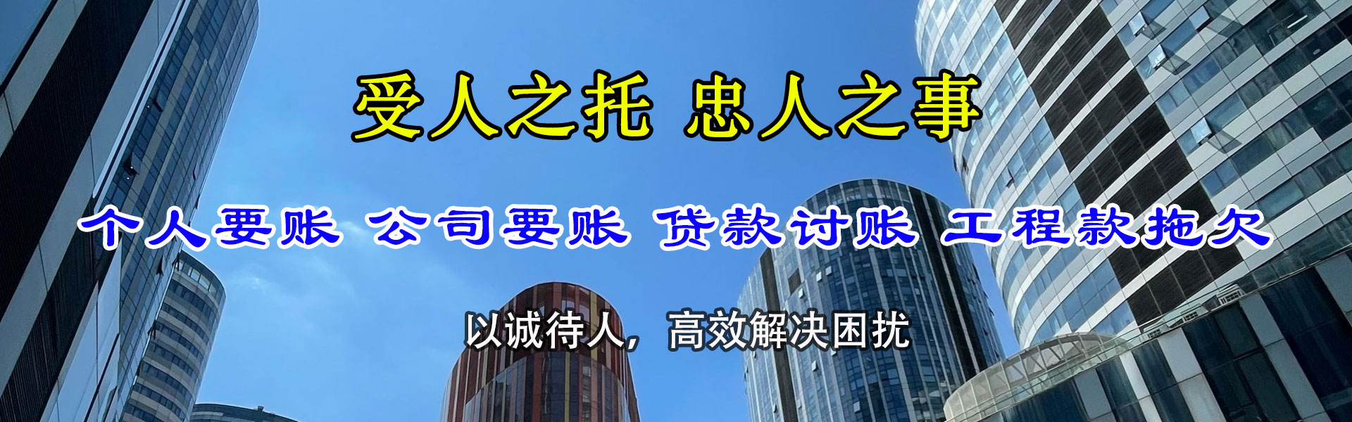 淮上收账公司
